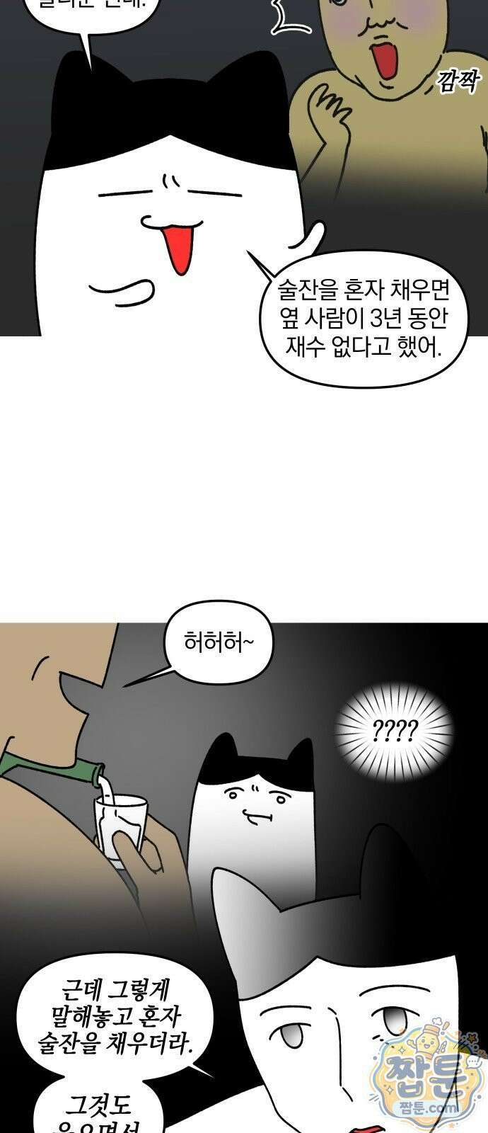 오늘은 뭐하고 놀까? 오늘은 뭐하고 놀까? 51화 3