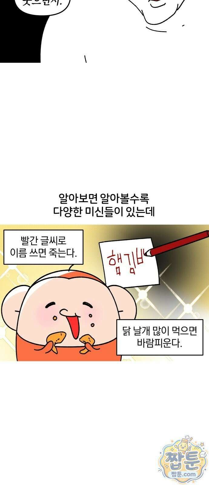 오늘은 뭐하고 놀까? 오늘은 뭐하고 놀까? 51화 4