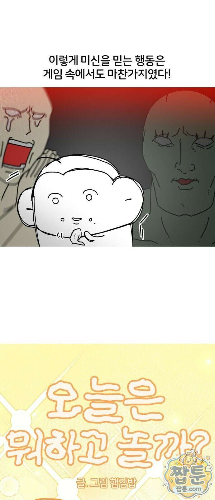 오늘은 뭐하고 놀까? 오늘은 뭐하고 놀까? 51화 5