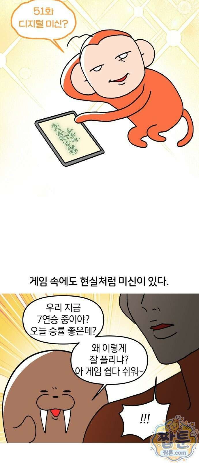 오늘은 뭐하고 놀까? 오늘은 뭐하고 놀까? 51화 6