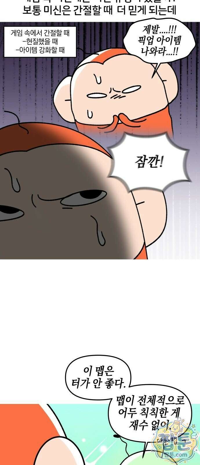 오늘은 뭐하고 놀까? 오늘은 뭐하고 놀까? 51화 8