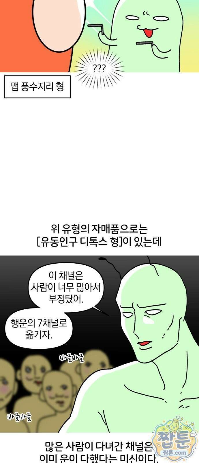 오늘은 뭐하고 놀까? 오늘은 뭐하고 놀까? 51화 9
