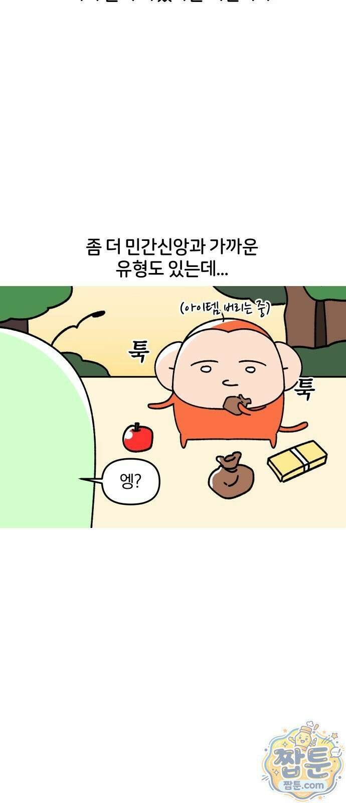 오늘은 뭐하고 놀까? 오늘은 뭐하고 놀까? 51화 10