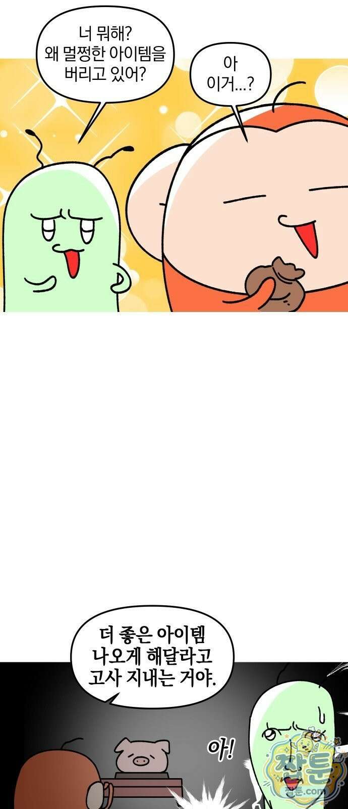 오늘은 뭐하고 놀까? 오늘은 뭐하고 놀까? 51화 11