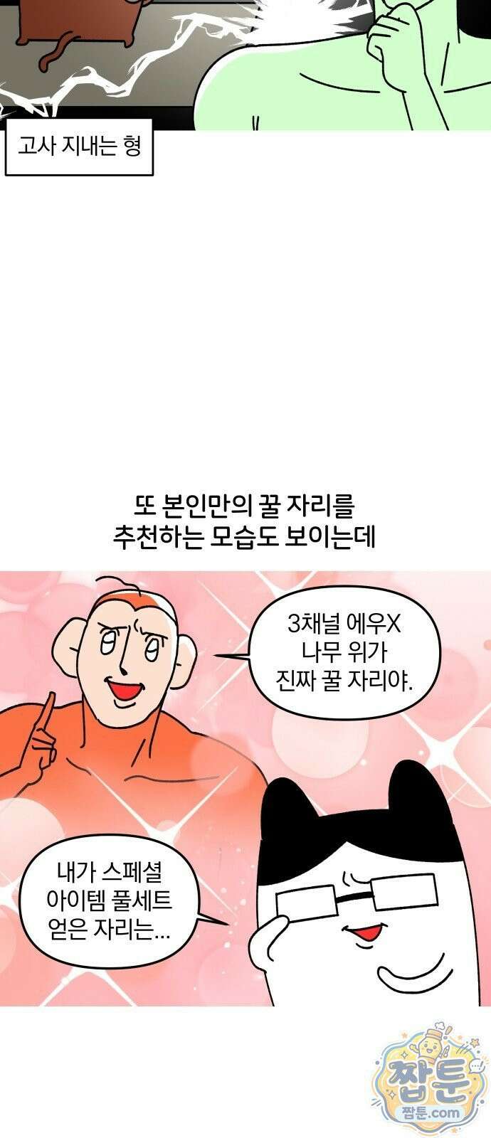 오늘은 뭐하고 놀까? 오늘은 뭐하고 놀까? 51화 12