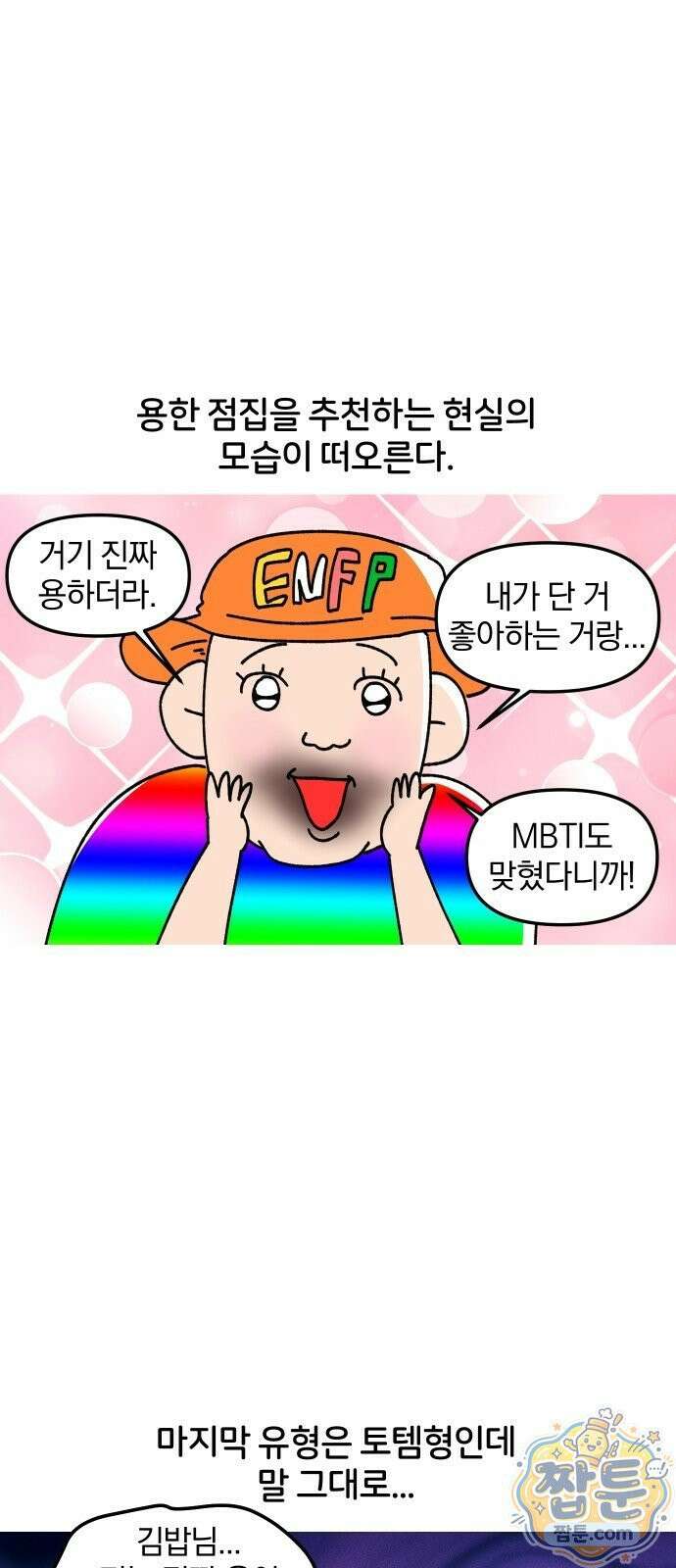 오늘은 뭐하고 놀까? 오늘은 뭐하고 놀까? 51화 13