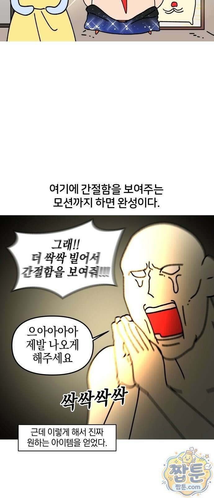 오늘은 뭐하고 놀까? 오늘은 뭐하고 놀까? 51화 15