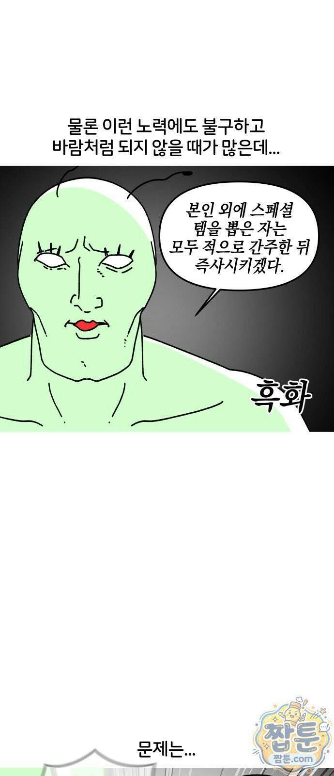 오늘은 뭐하고 놀까? 오늘은 뭐하고 놀까? 51화 16