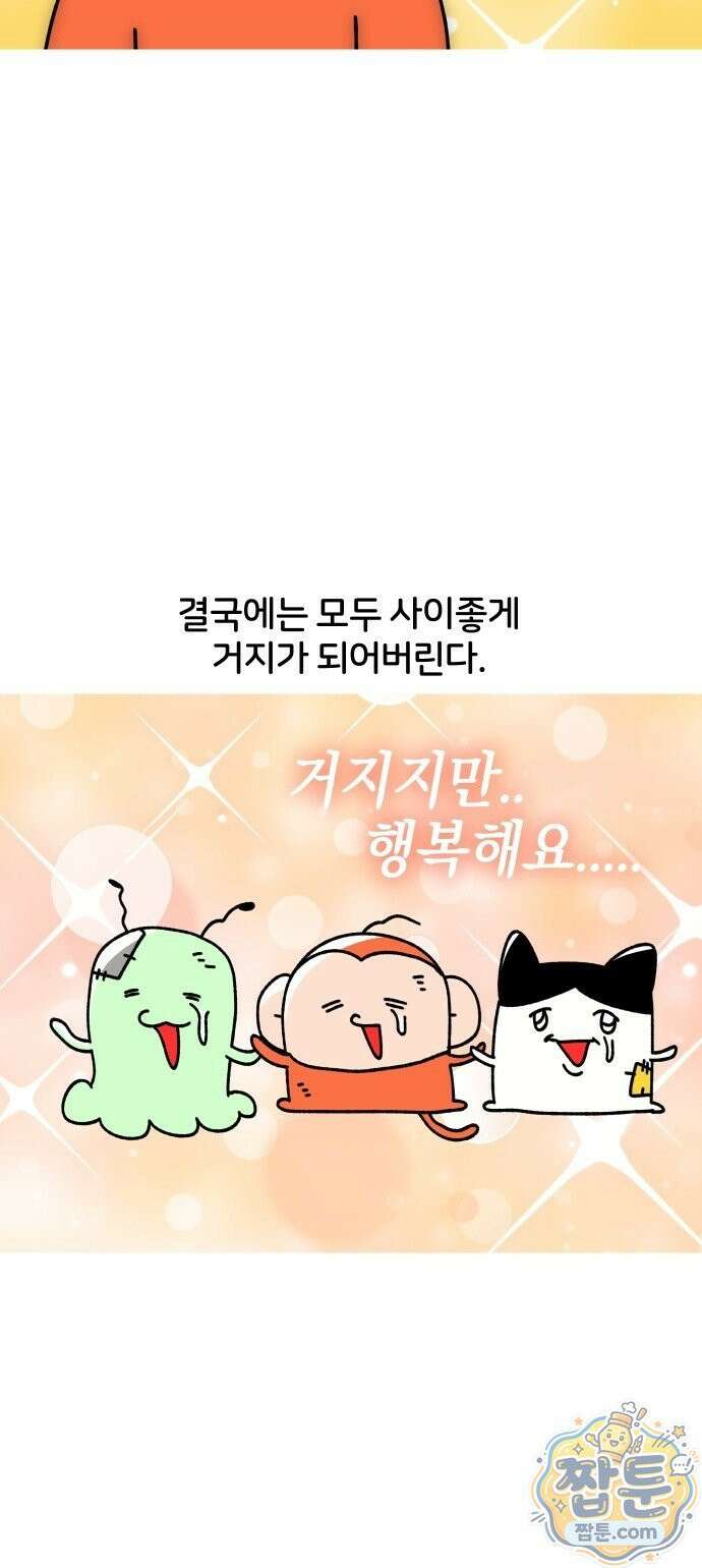 오늘은 뭐하고 놀까? 오늘은 뭐하고 놀까? 51화 18