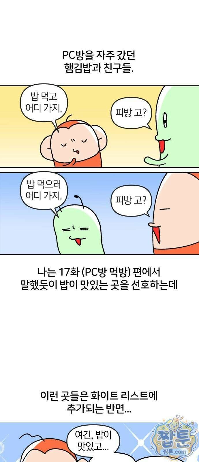 오늘은 뭐하고 놀까? 오늘은 뭐하고 놀까? 61화 2