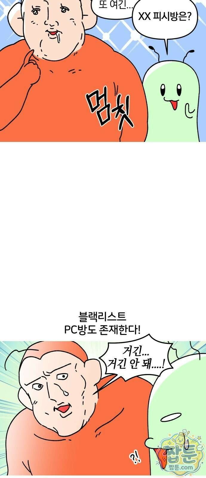 오늘은 뭐하고 놀까? 오늘은 뭐하고 놀까? 61화 3