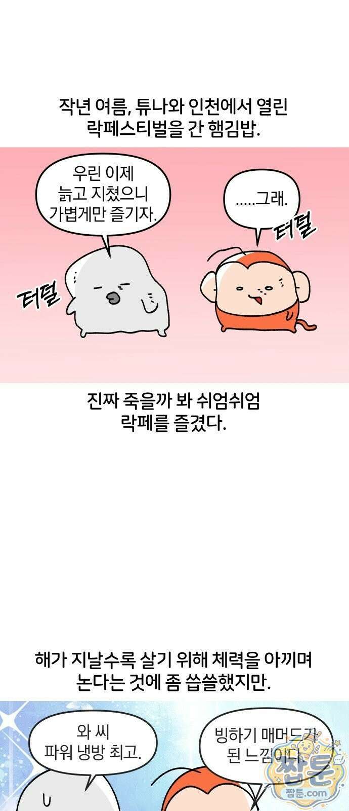 오늘은 뭐하고 놀까? 오늘은 뭐하고 놀까? 61화 5