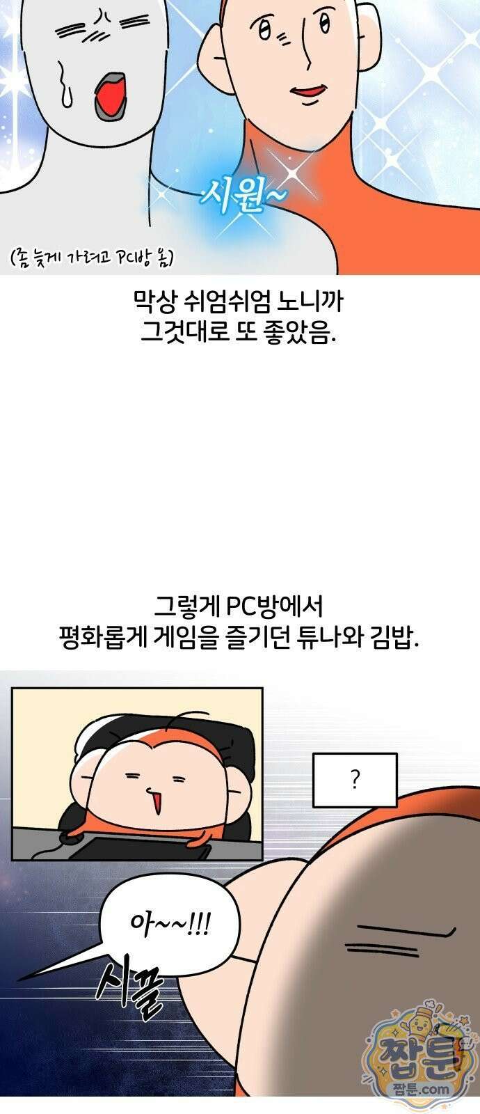 오늘은 뭐하고 놀까? 오늘은 뭐하고 놀까? 61화 6