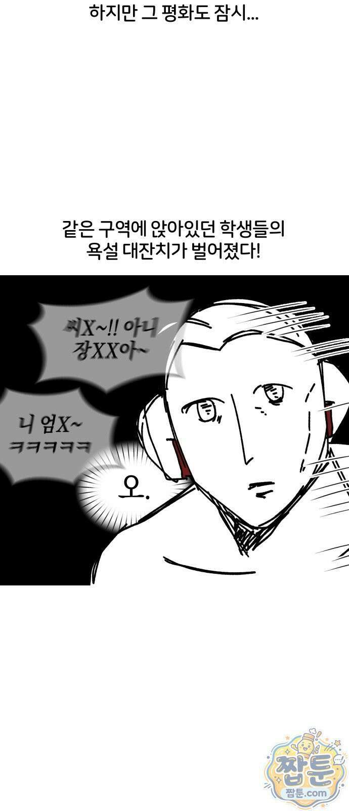 오늘은 뭐하고 놀까? 오늘은 뭐하고 놀까? 61화 7