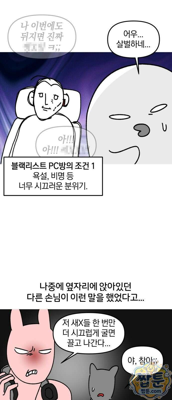 오늘은 뭐하고 놀까? 오늘은 뭐하고 놀까? 61화 8