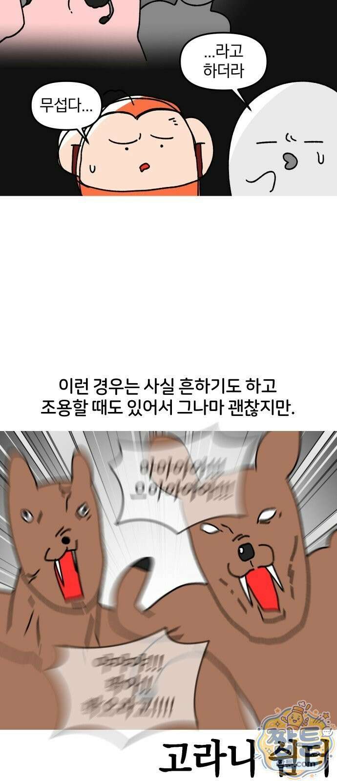 오늘은 뭐하고 놀까? 오늘은 뭐하고 놀까? 61화 9