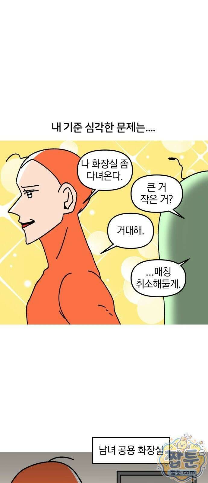 오늘은 뭐하고 놀까? 오늘은 뭐하고 놀까? 61화 10