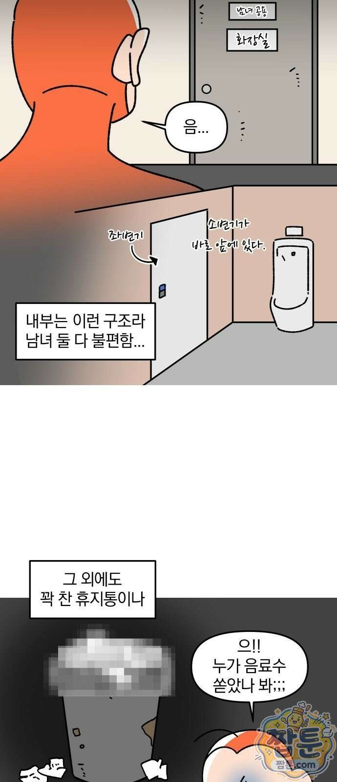 오늘은 뭐하고 놀까? 오늘은 뭐하고 놀까? 61화 11