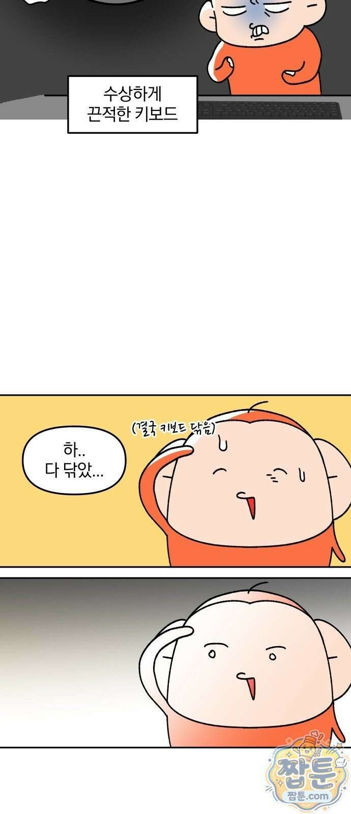 오늘은 뭐하고 놀까? 오늘은 뭐하고 놀까? 61화 12