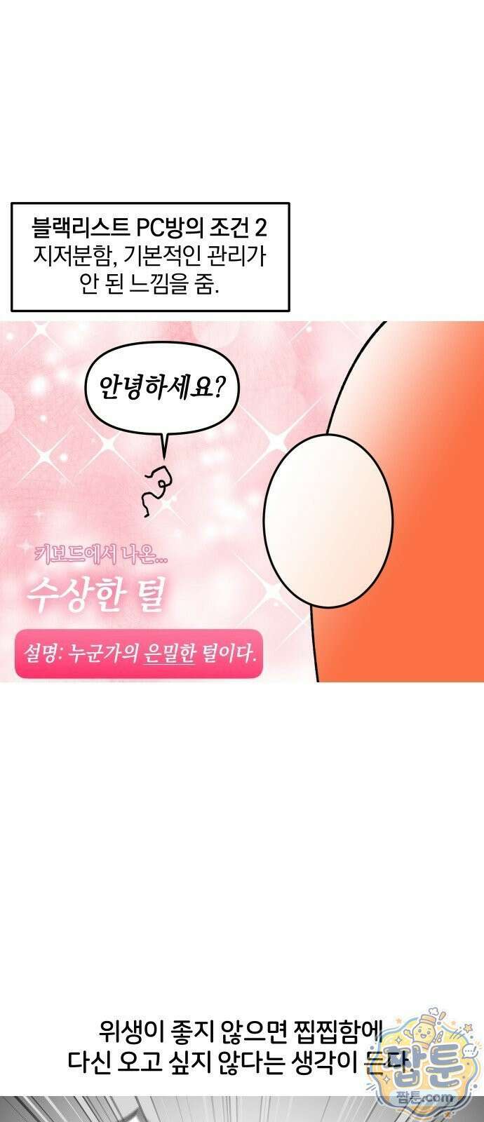오늘은 뭐하고 놀까? 오늘은 뭐하고 놀까? 61화 13