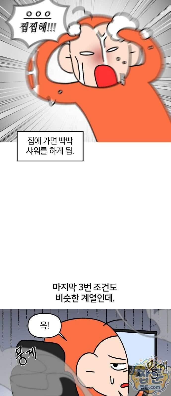 오늘은 뭐하고 놀까? 오늘은 뭐하고 놀까? 61화 14