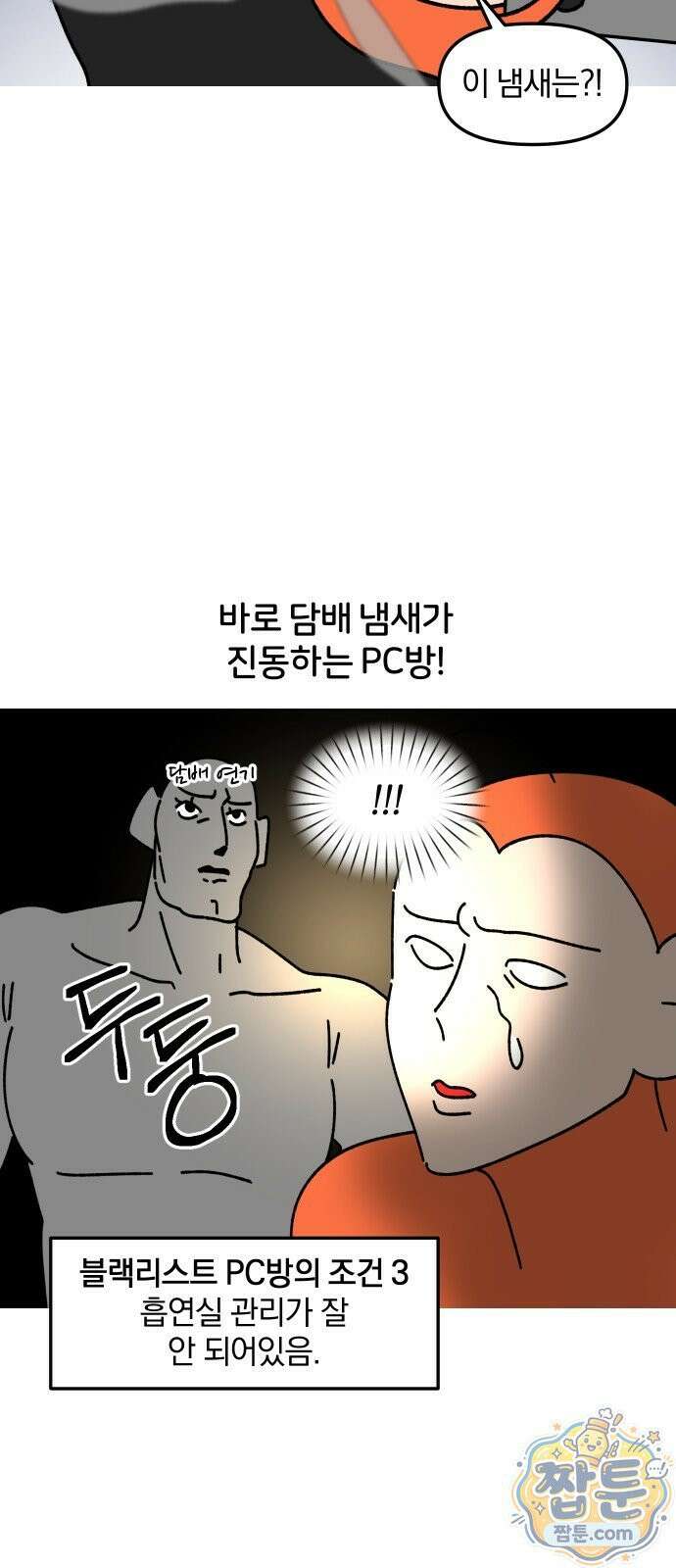 오늘은 뭐하고 놀까? 오늘은 뭐하고 놀까? 61화 15