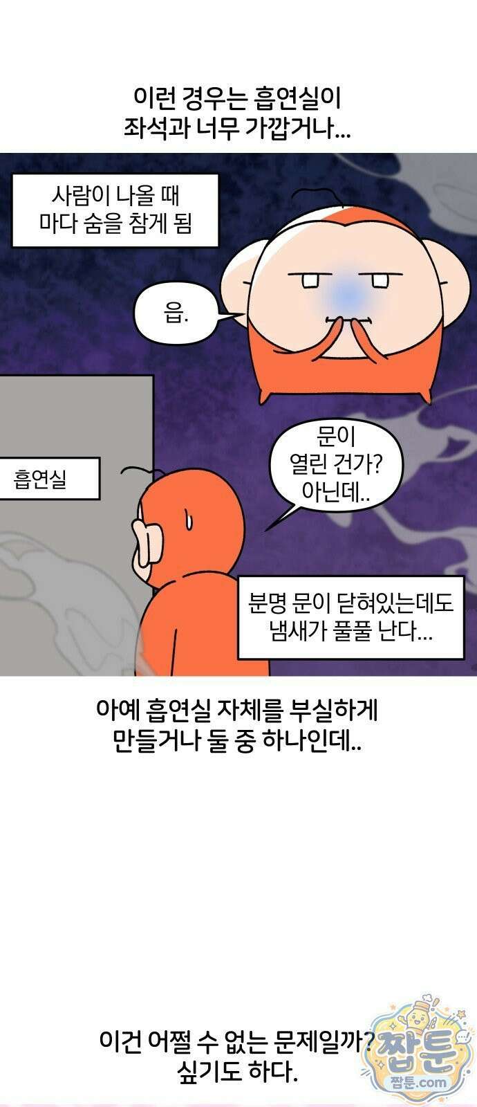 오늘은 뭐하고 놀까? 오늘은 뭐하고 놀까? 61화 16