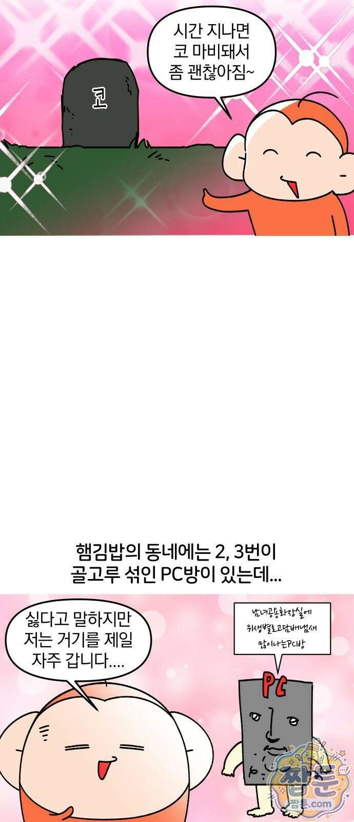 오늘은 뭐하고 놀까? 오늘은 뭐하고 놀까? 61화 17