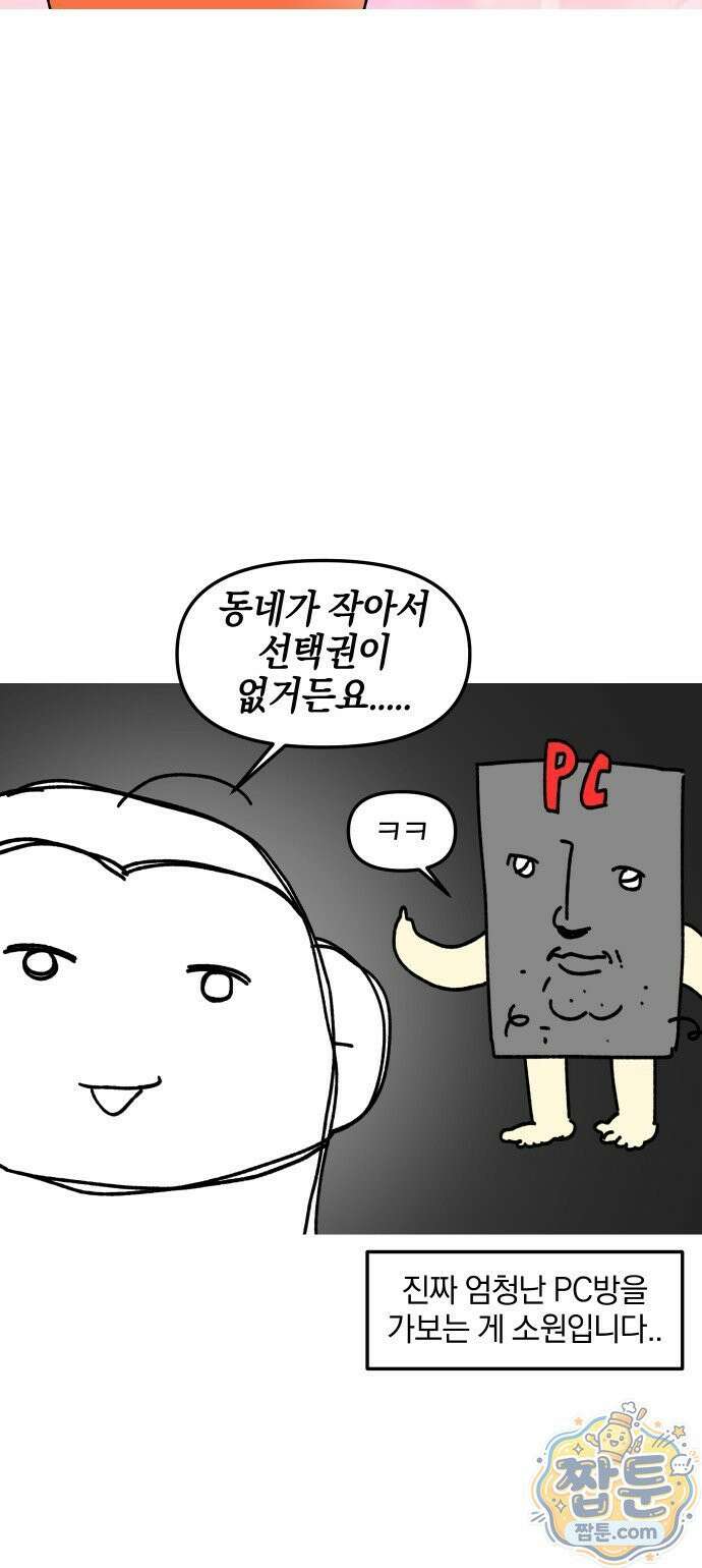 오늘은 뭐하고 놀까? 오늘은 뭐하고 놀까? 61화 18
