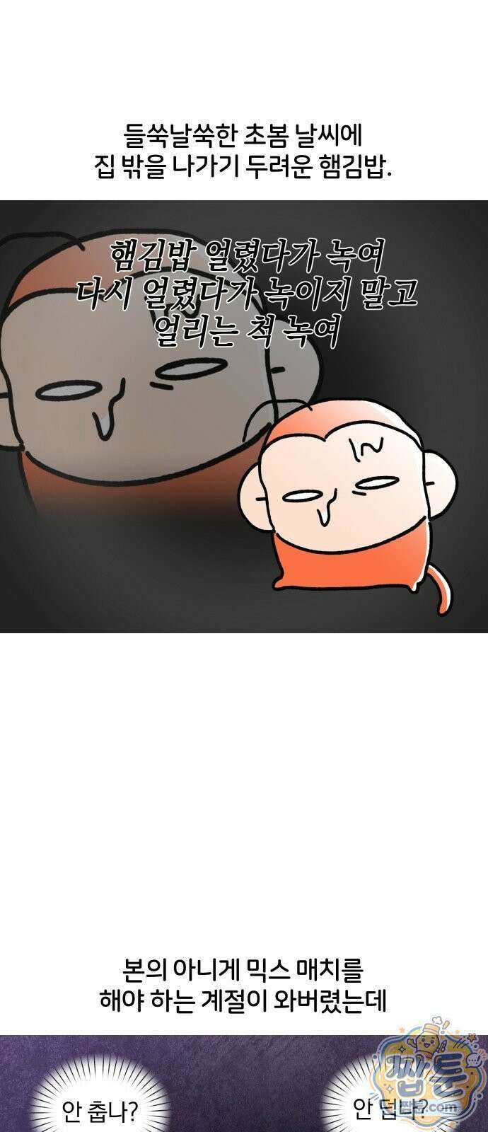 오늘은 뭐하고 놀까? 오늘은 뭐하고 놀까? 71화 2