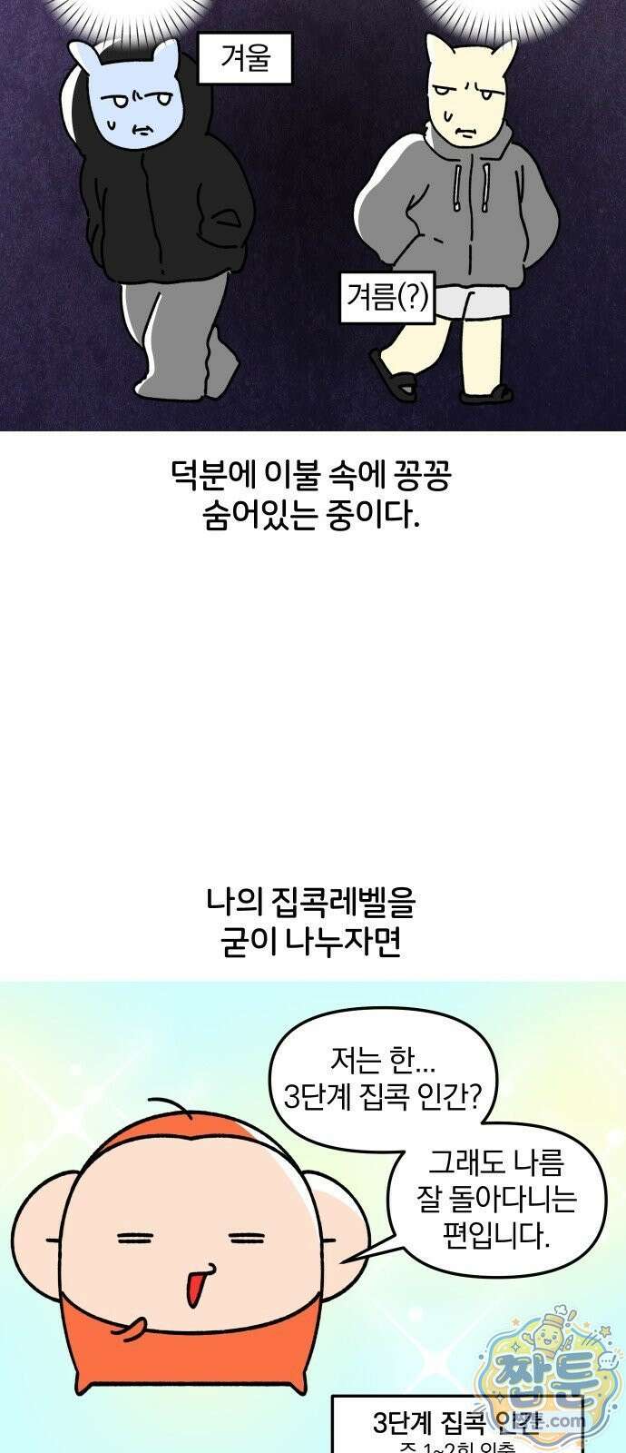 오늘은 뭐하고 놀까? 오늘은 뭐하고 놀까? 71화 3