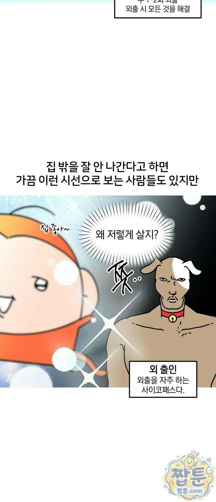 오늘은 뭐하고 놀까? 오늘은 뭐하고 놀까? 71화 4