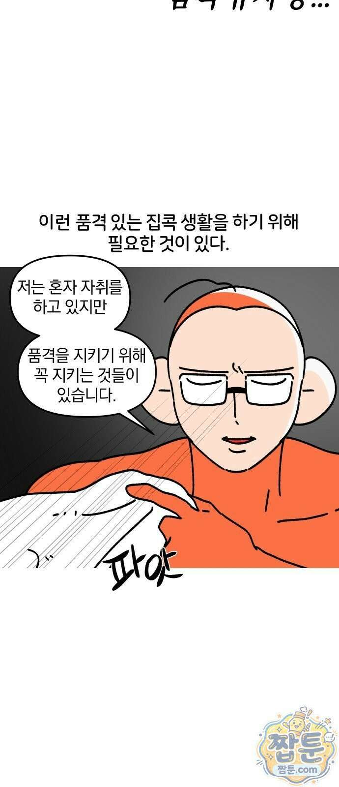 오늘은 뭐하고 놀까? 오늘은 뭐하고 놀까? 71화 7
