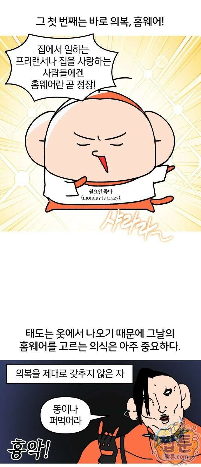 오늘은 뭐하고 놀까? 오늘은 뭐하고 놀까? 71화 8