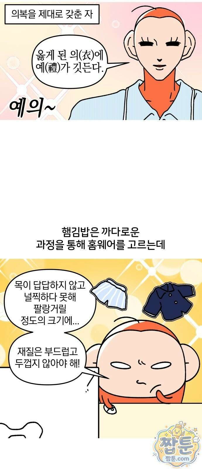 오늘은 뭐하고 놀까? 오늘은 뭐하고 놀까? 71화 9