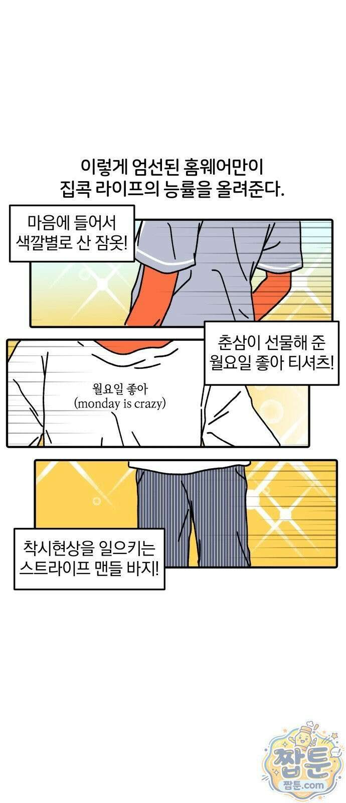 오늘은 뭐하고 놀까? 오늘은 뭐하고 놀까? 71화 10