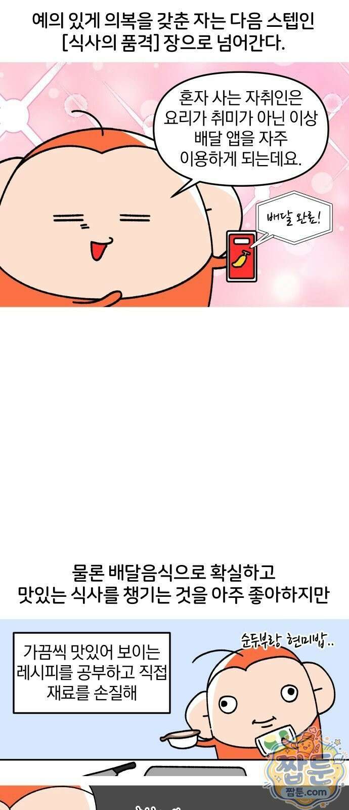 오늘은 뭐하고 놀까? 오늘은 뭐하고 놀까? 71화 11
