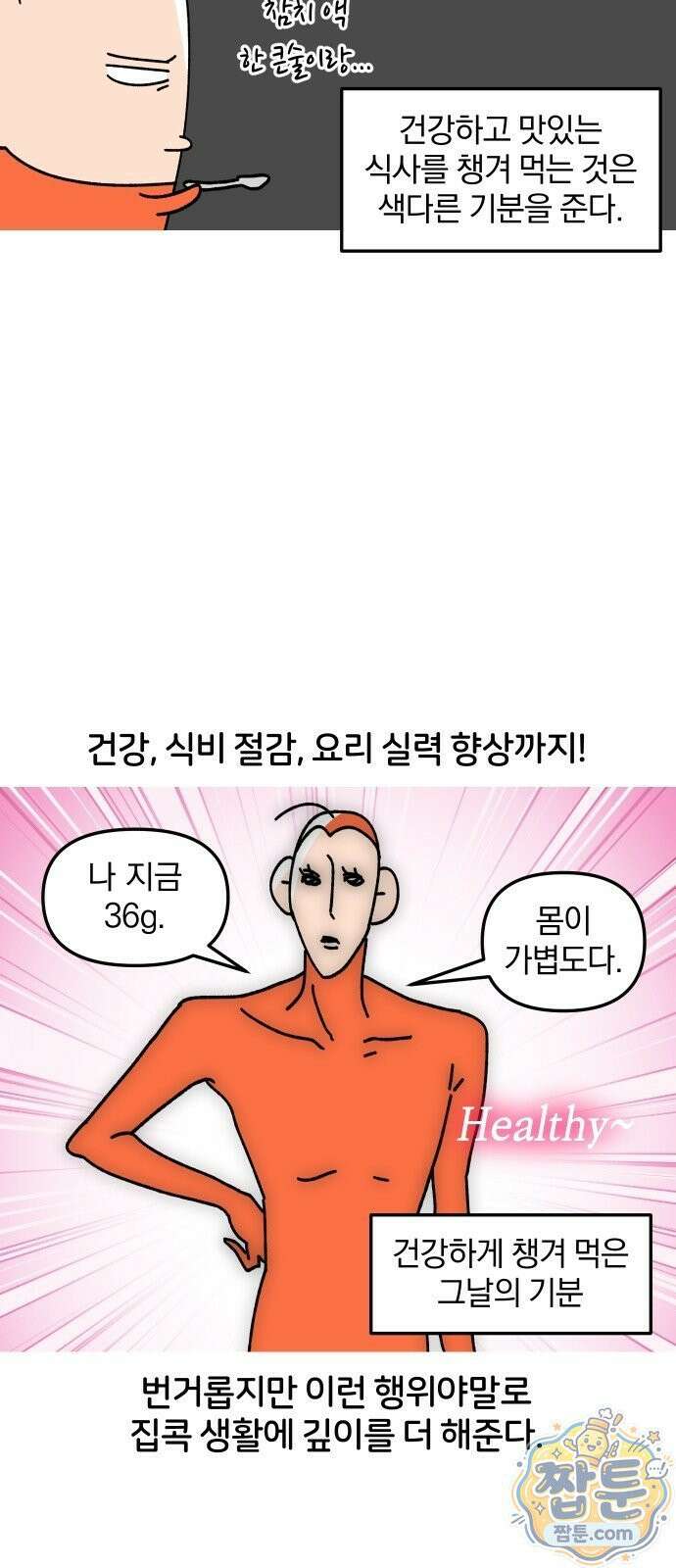 오늘은 뭐하고 놀까? 오늘은 뭐하고 놀까? 71화 12