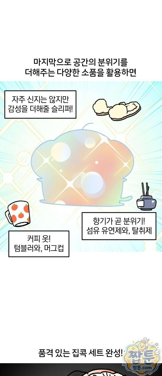 오늘은 뭐하고 놀까? 오늘은 뭐하고 놀까? 71화 13