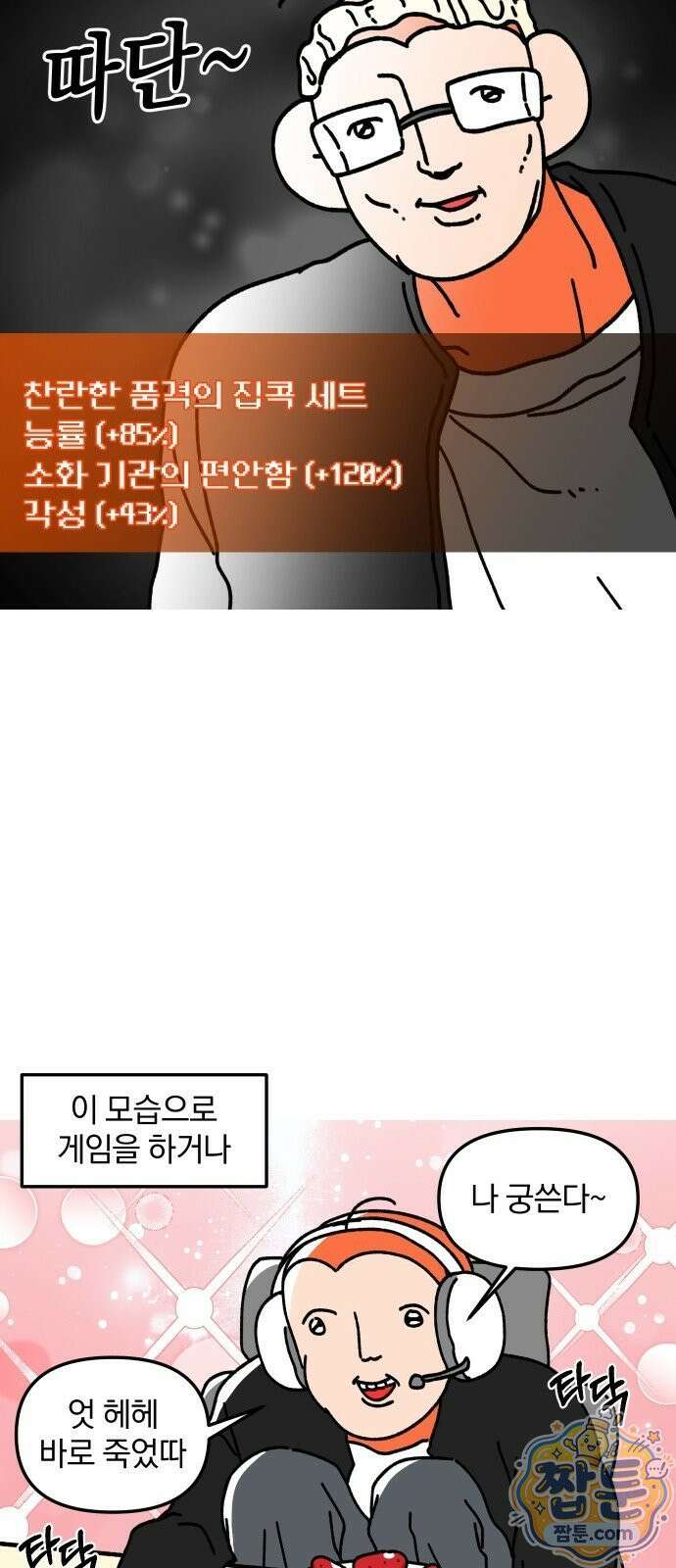 오늘은 뭐하고 놀까? 오늘은 뭐하고 놀까? 71화 14