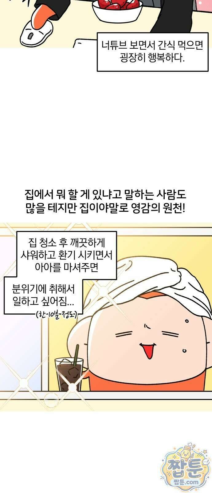 오늘은 뭐하고 놀까? 오늘은 뭐하고 놀까? 71화 15