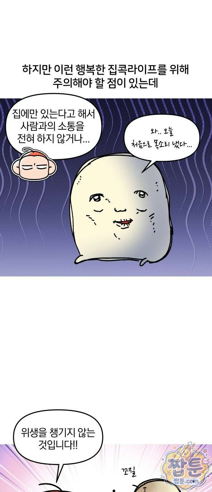 오늘은 뭐하고 놀까? 오늘은 뭐하고 놀까? 71화 16