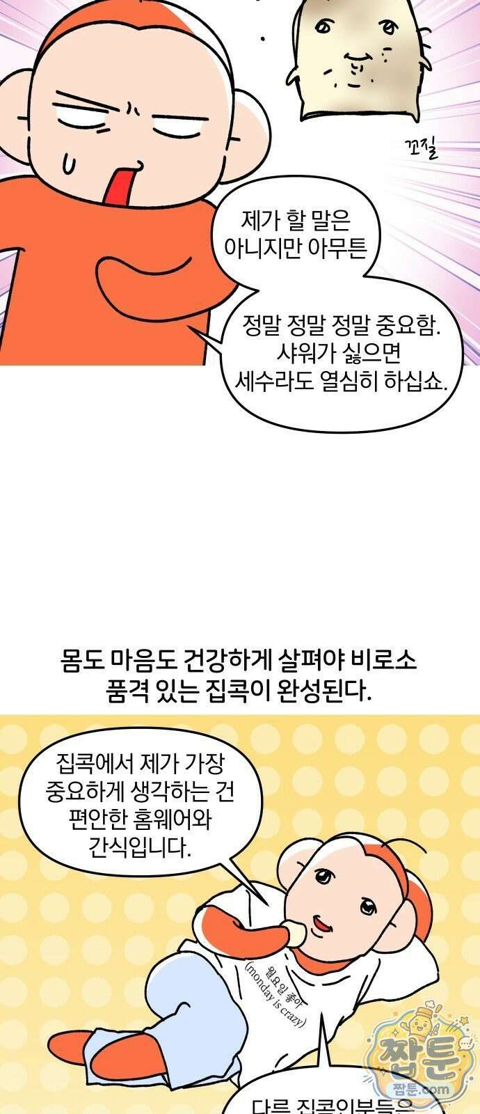 오늘은 뭐하고 놀까? 오늘은 뭐하고 놀까? 71화 17