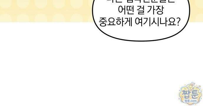 오늘은 뭐하고 놀까? 오늘은 뭐하고 놀까? 71화 18