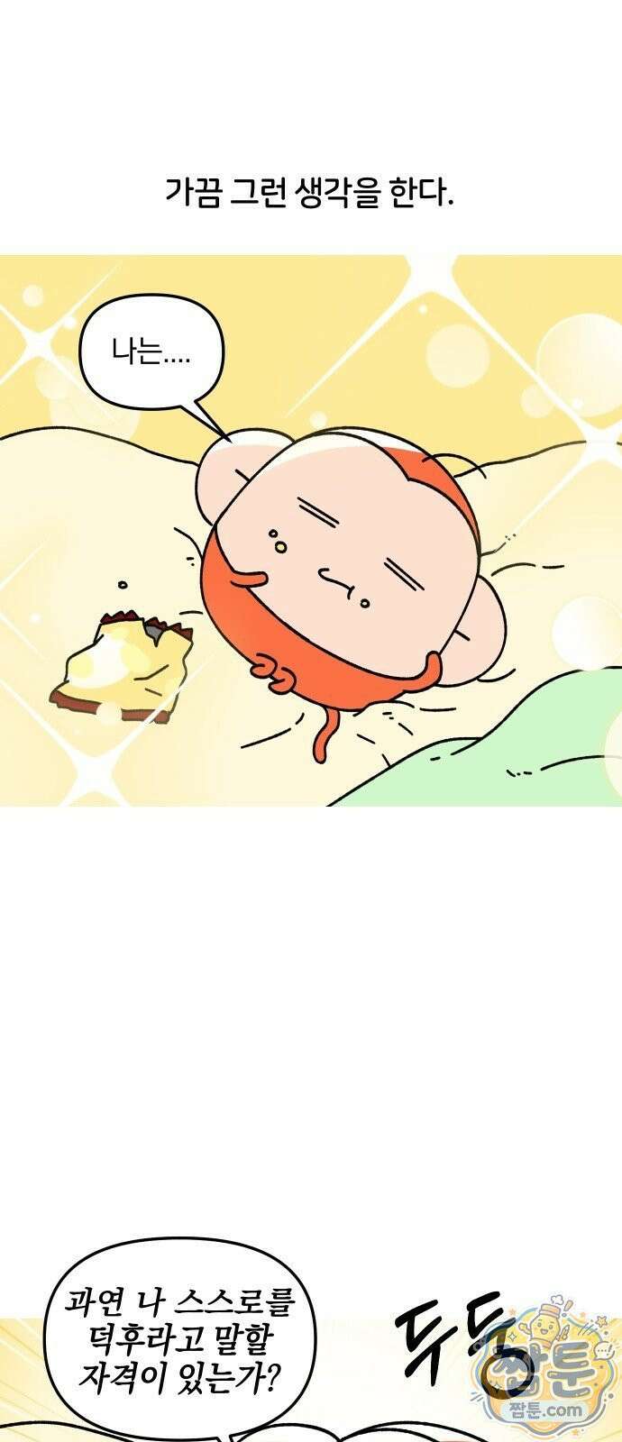 오늘은 뭐하고 놀까? 오늘은 뭐하고 놀까? 81화 2