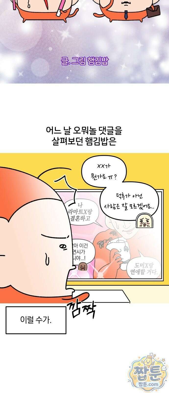 오늘은 뭐하고 놀까? 오늘은 뭐하고 놀까? 81화 4