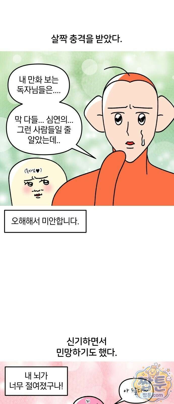 오늘은 뭐하고 놀까? 오늘은 뭐하고 놀까? 81화 5