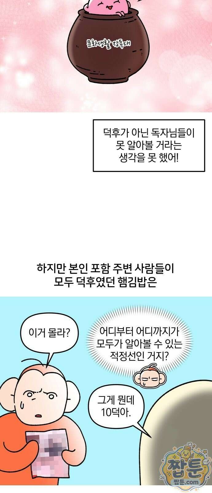 오늘은 뭐하고 놀까? 오늘은 뭐하고 놀까? 81화 6