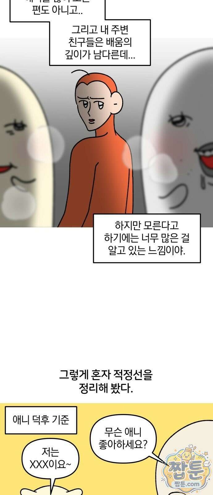 오늘은 뭐하고 놀까? 오늘은 뭐하고 놀까? 81화 8