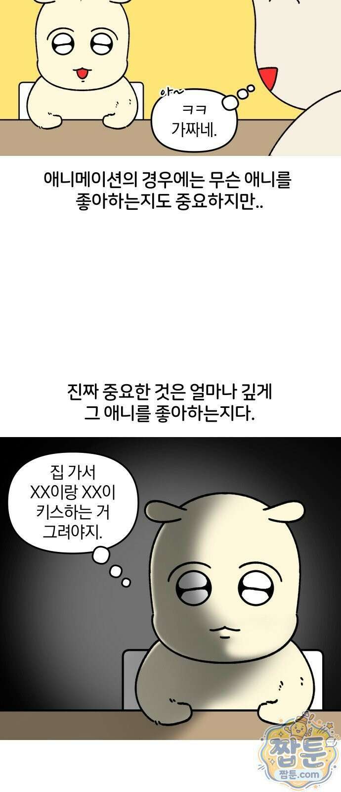 오늘은 뭐하고 놀까? 오늘은 뭐하고 놀까? 81화 9